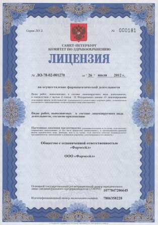 Лицензия на осуществление фармацевтической деятельности в Балашове