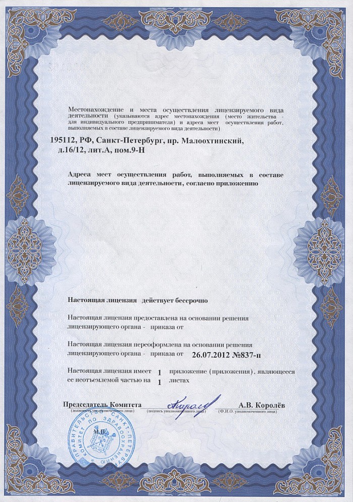 Лицензия на осуществление фармацевтической деятельности в Балашове